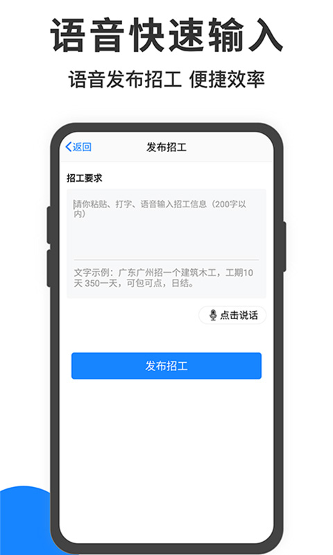 建筑招工v5.9.6截图1