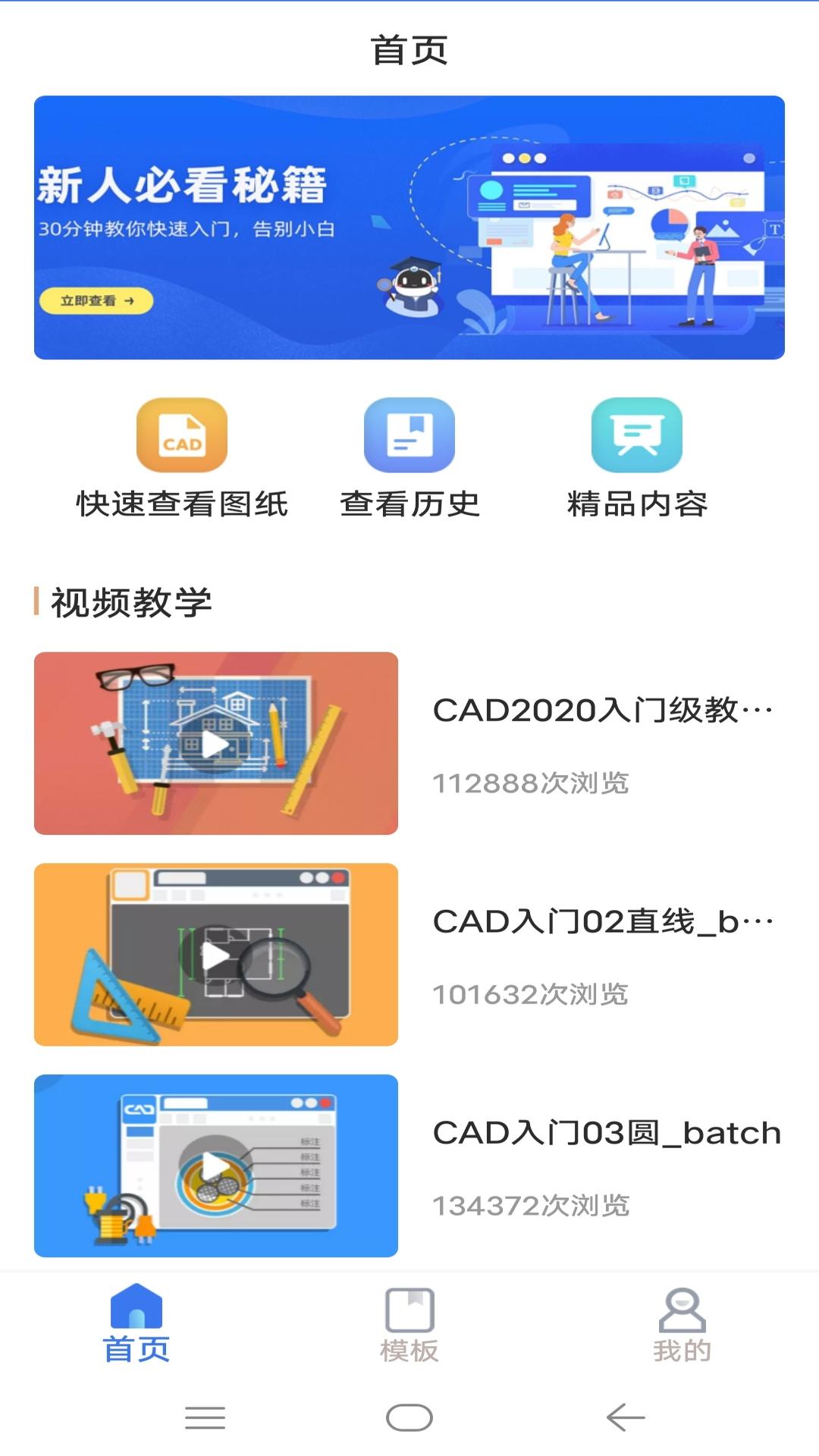 CAD看图制图截图1