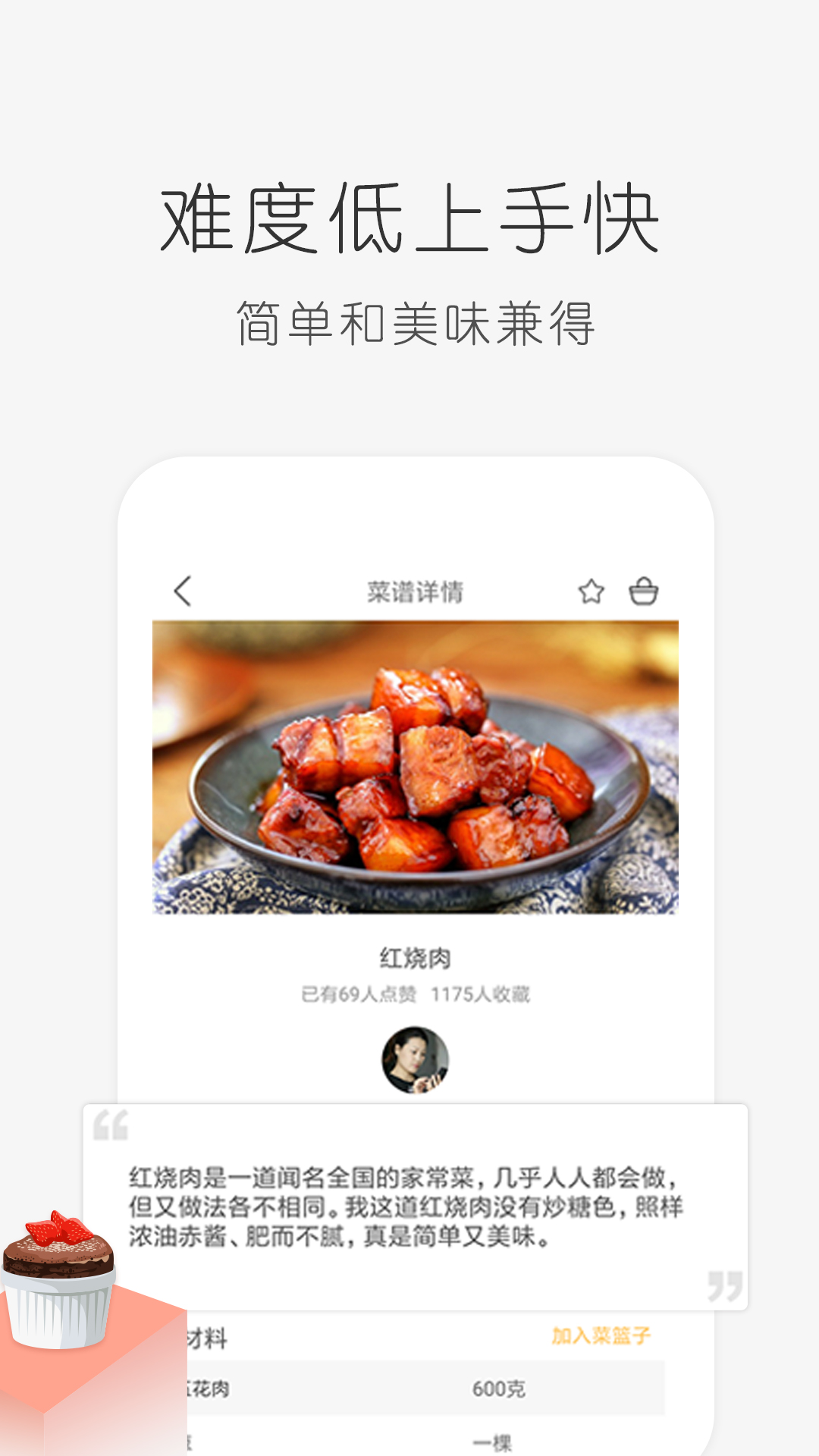 学做饭截图3