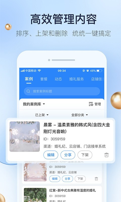 婚礼纪商家版v4.3.6截图3