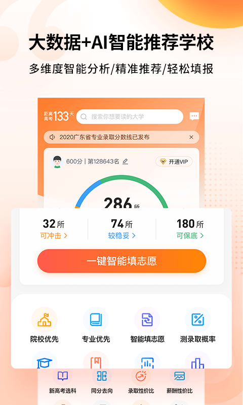 完美志愿v7.2.9截图5