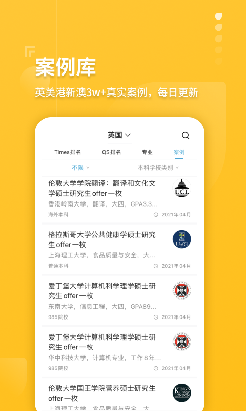 指南者留学v2.3.2截图2