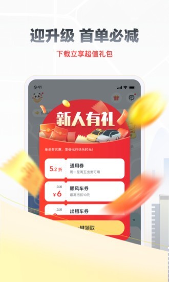 嘀嗒出行v8.22.0截图4