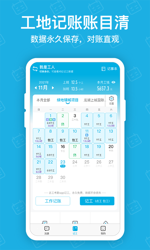 吉工考勤v5.9.6截图5