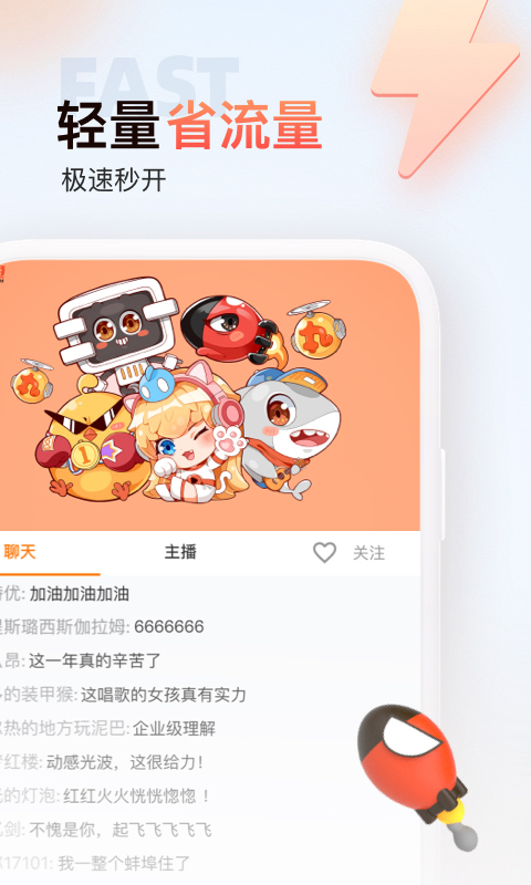 斗鱼极速版v2.9.6.1截图4