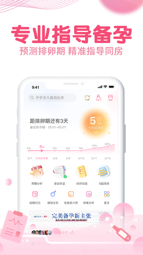 疯狂造人备孕怀孕v9.0.1截图5