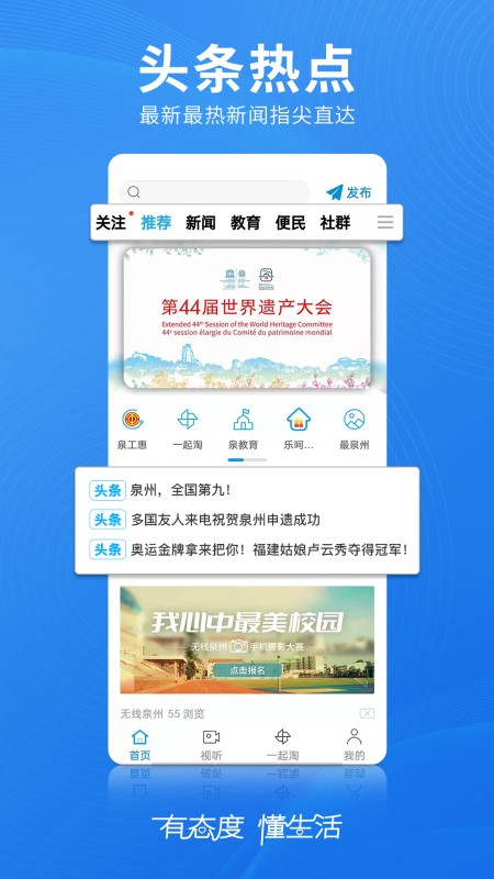 无线泉州v3.1.5截图5