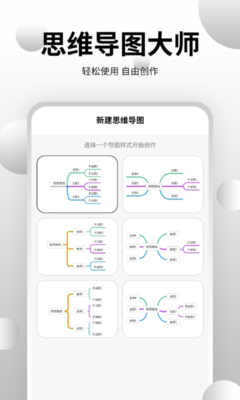 思维导图大师v3.5.1截图4