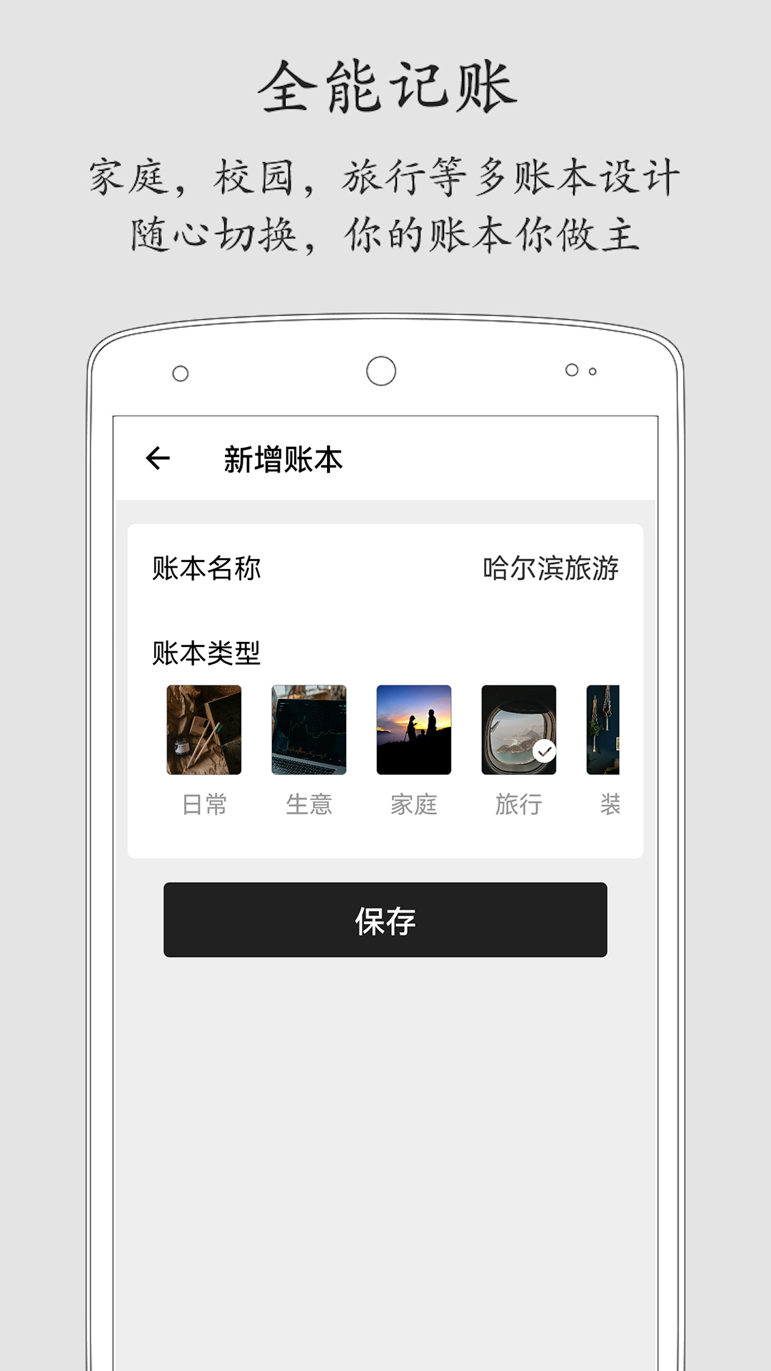 极简记账v2.1.1截图2