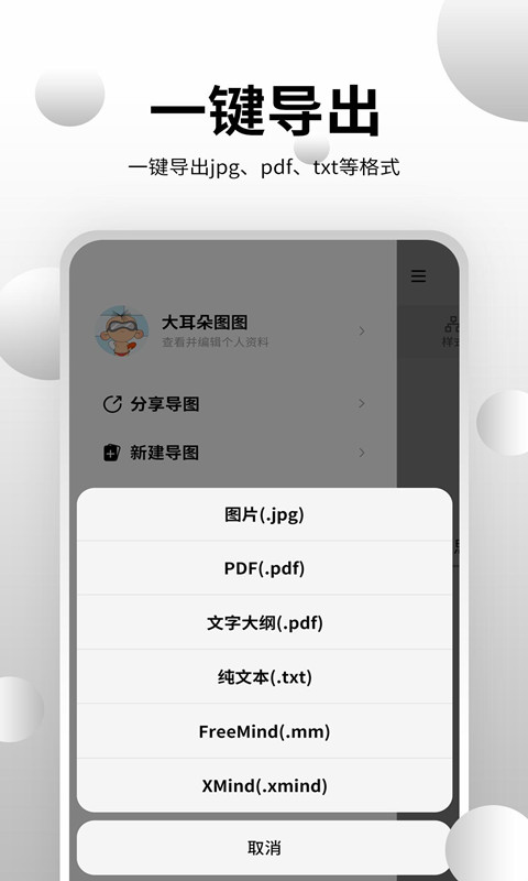 思维导图大师v3.5.1截图3