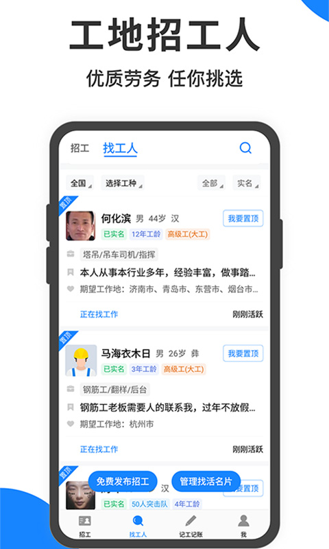建筑招工v5.9.6截图3