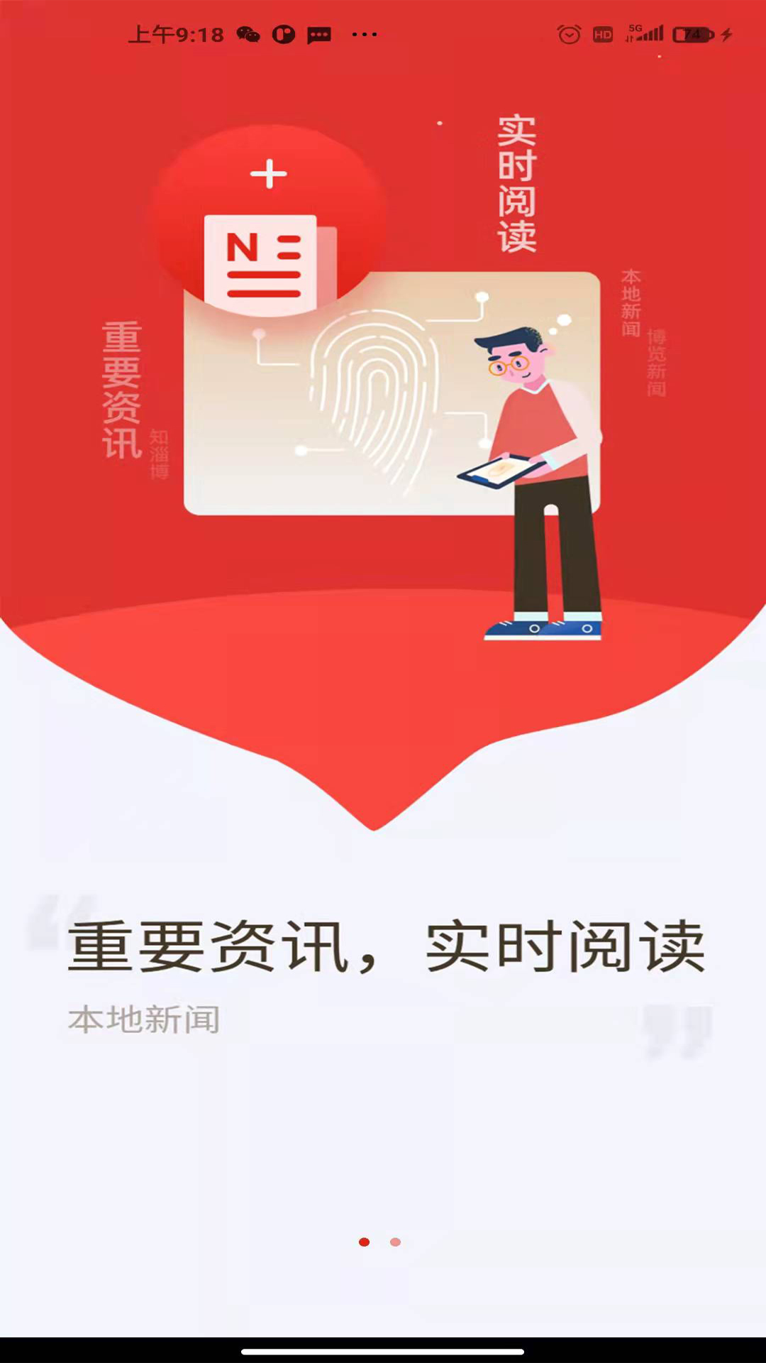 博览新闻v6.0.4截图4