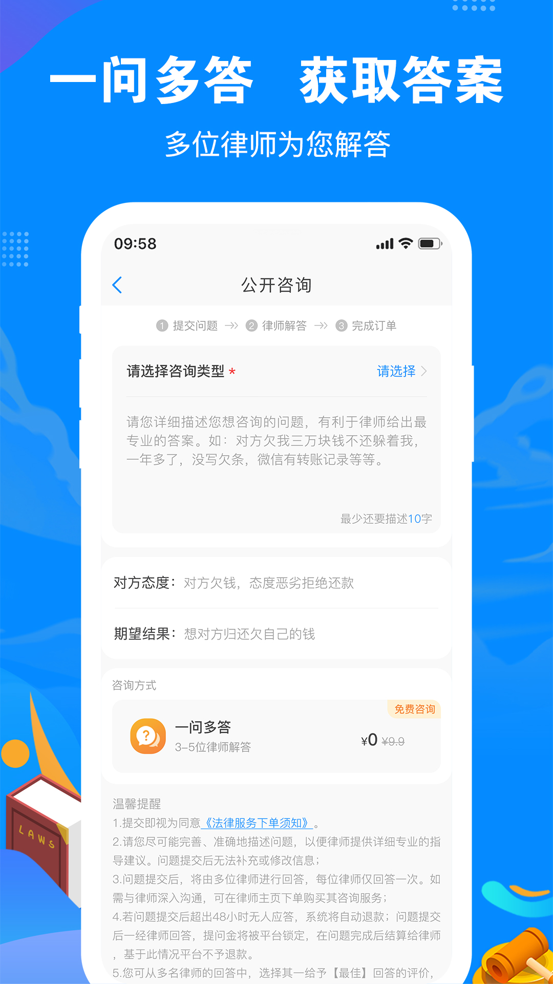 律趣律师咨询v1.0.6截图3