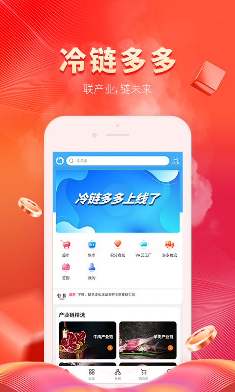 冷链多多v1.0.1截图5