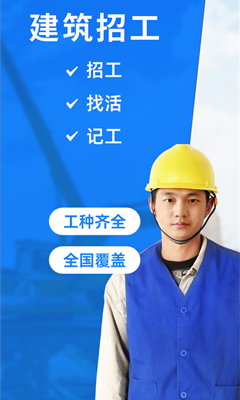 建筑招工v5.9.6截图5