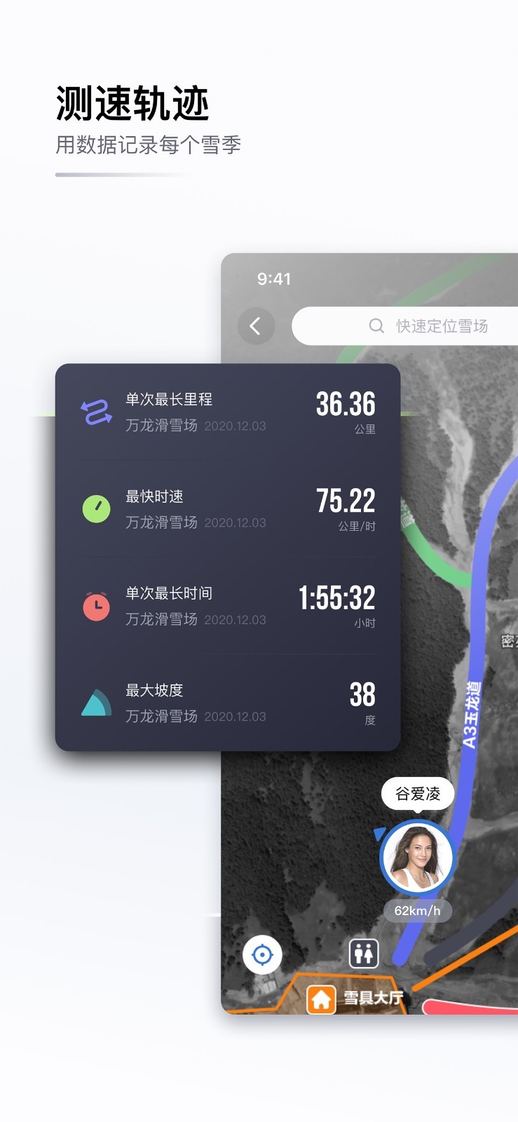 GOSKI去滑雪v4.0.12截图4