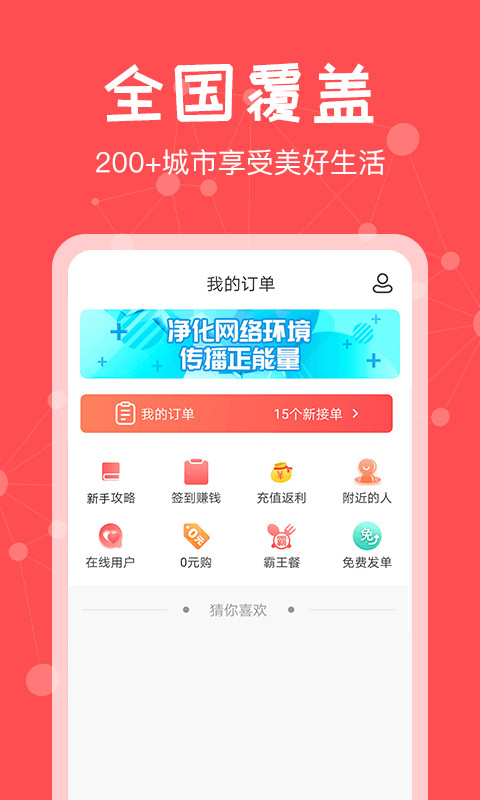 约单vV6.2.2截图1