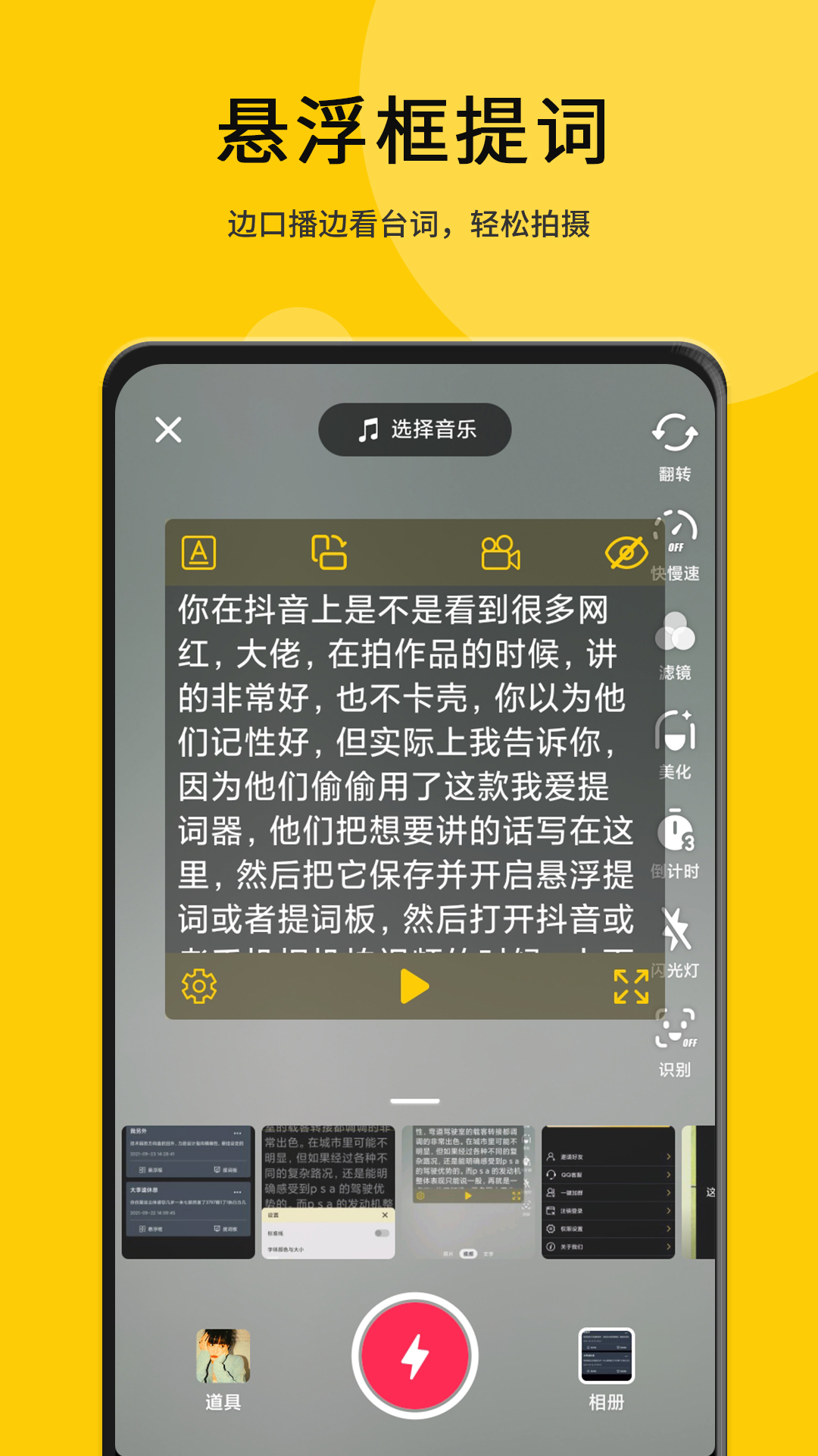 我爱提词器v2.3.0截图4