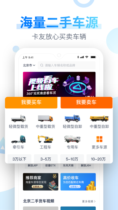 卡车之家v7.14.1截图2