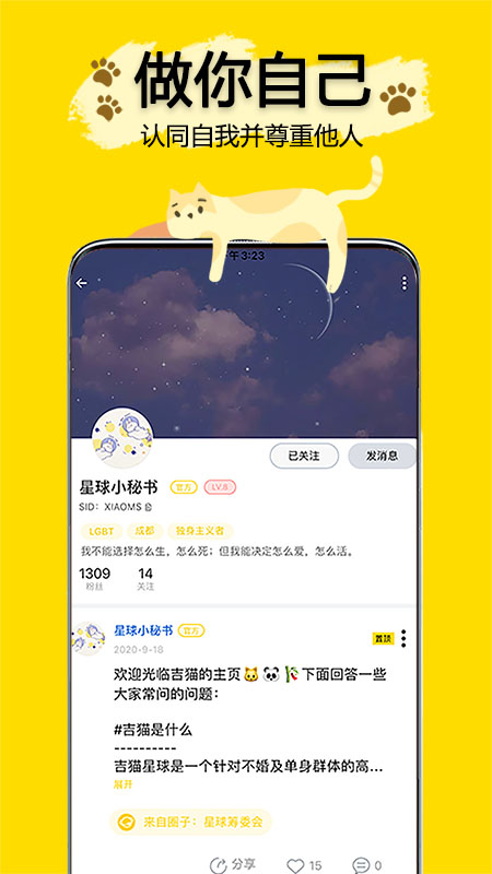 吉猫星球v2.6.2截图1