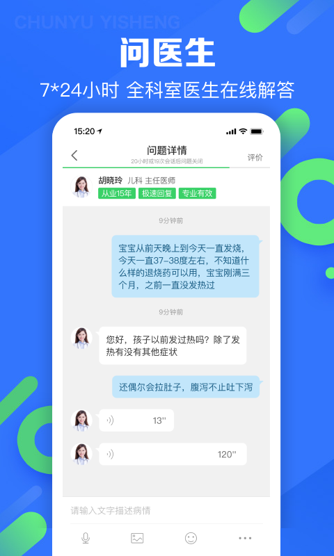 春雨医生v10.0.1截图4