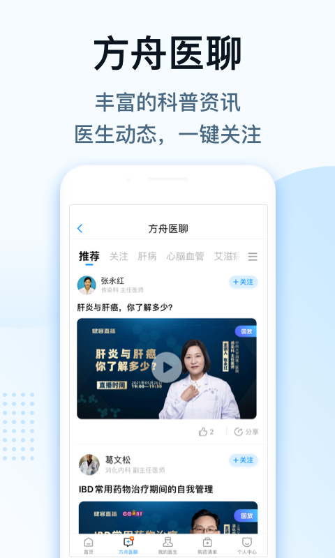 健客医生v6.0.0截图3