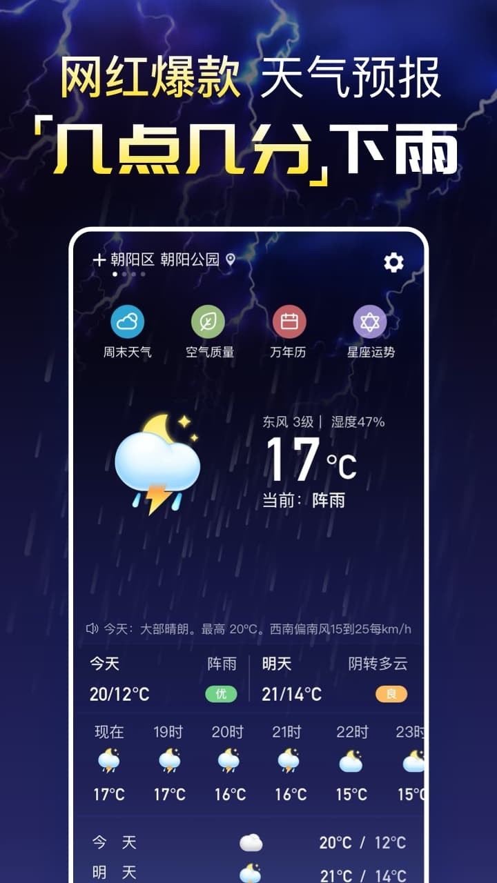 天气预报纯净版v5.9.0截图4