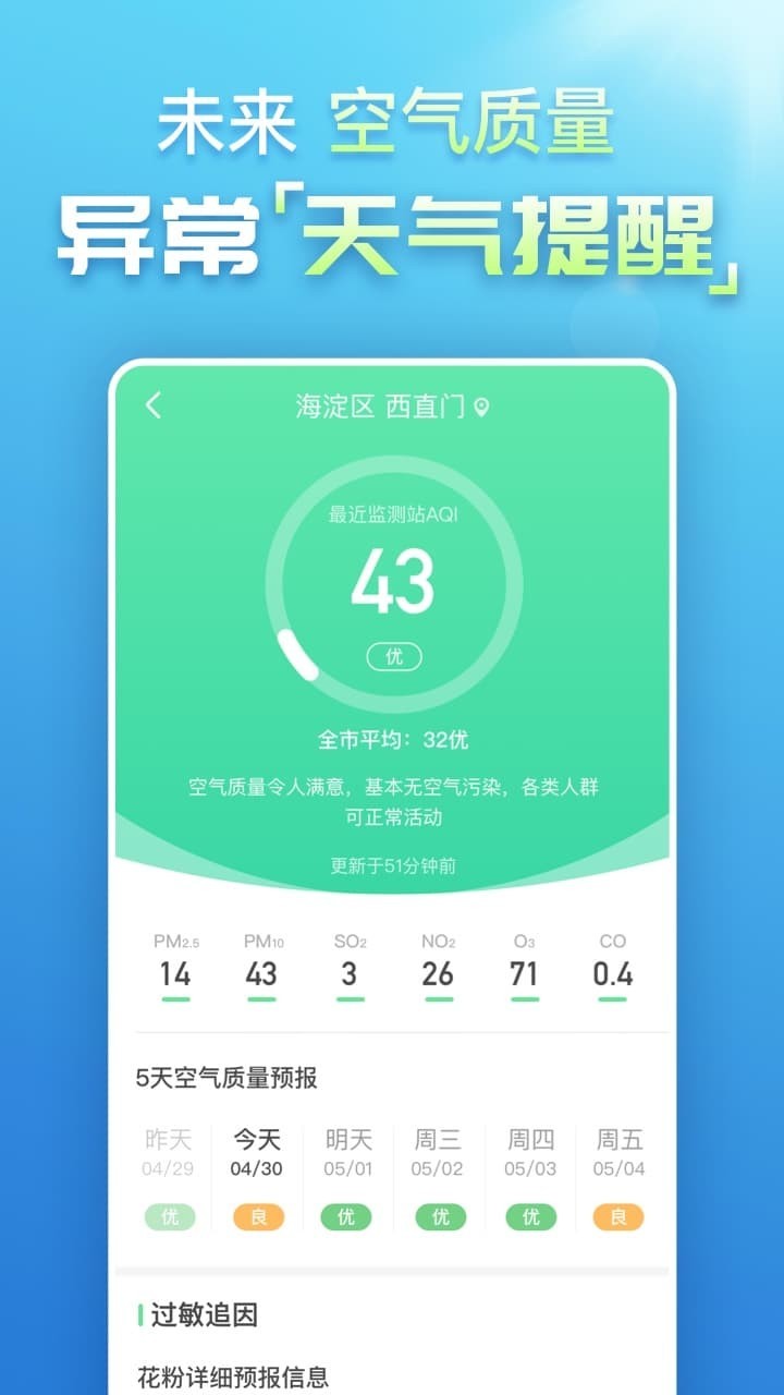 天气预报纯净版v5.9.0截图3