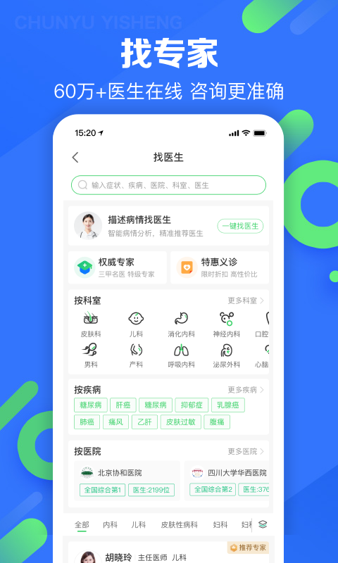 春雨医生v10.0.1截图3