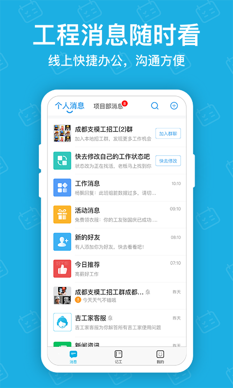 吉工考勤v5.9.6截图1