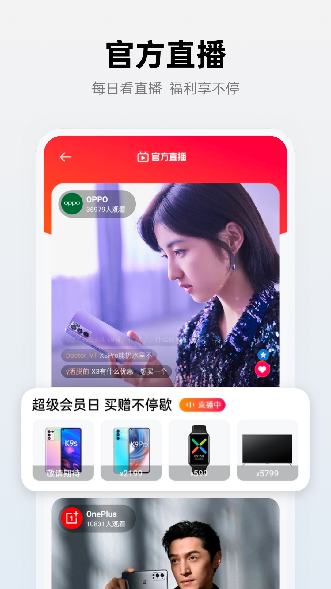 OPPO商城v3.2.2截图1