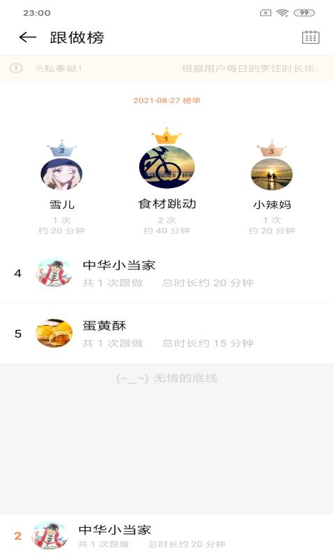 快小厨截图5