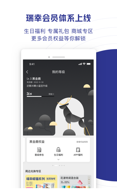 瑞幸咖啡v5.0.20截图2