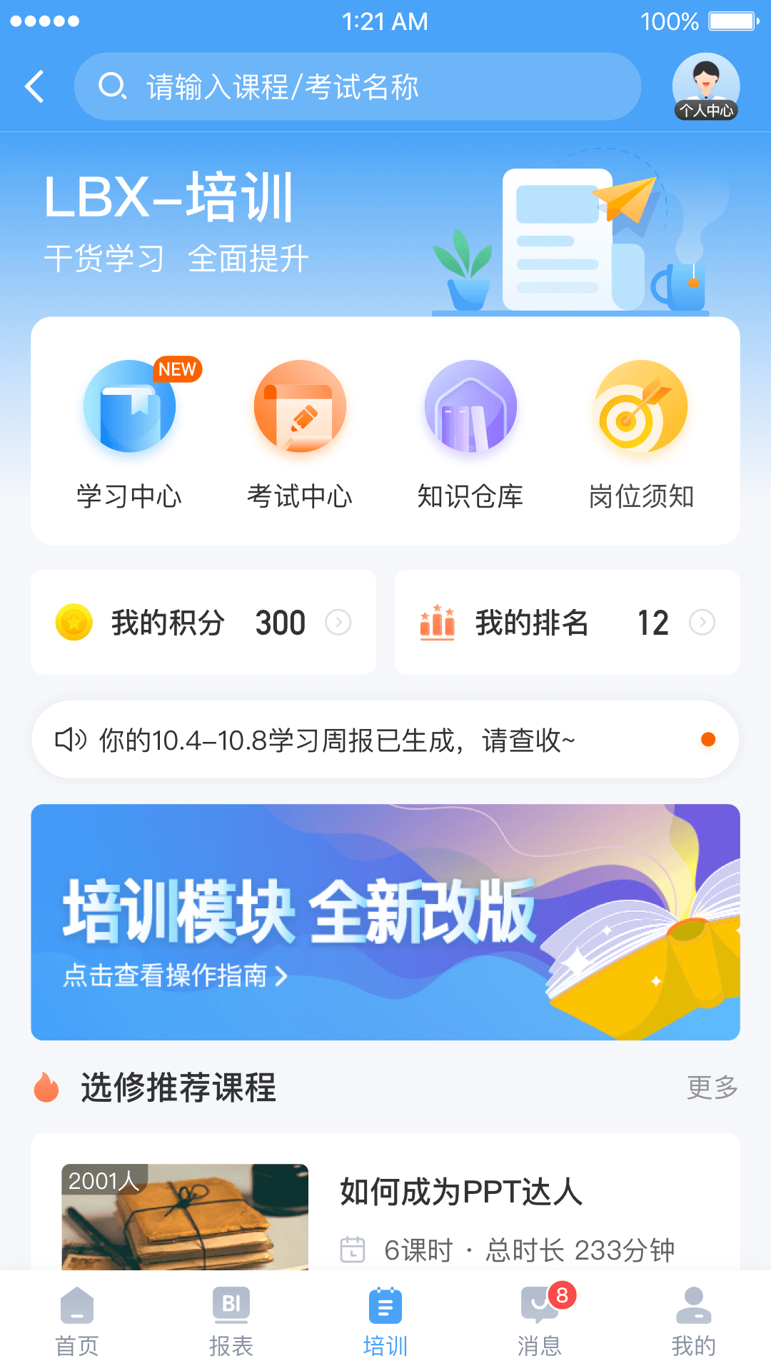 百姓通v1.2.0截图1