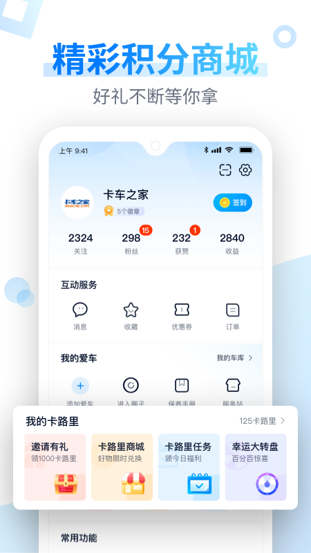 卡车之家v7.14.1截图1