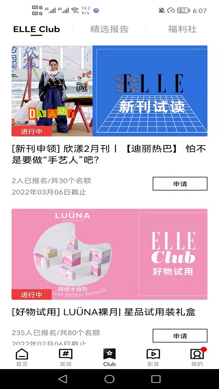 ELLEplusv6.3.1截图1