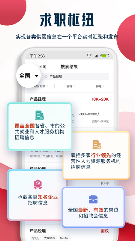 就业在线v1.2.1截图4