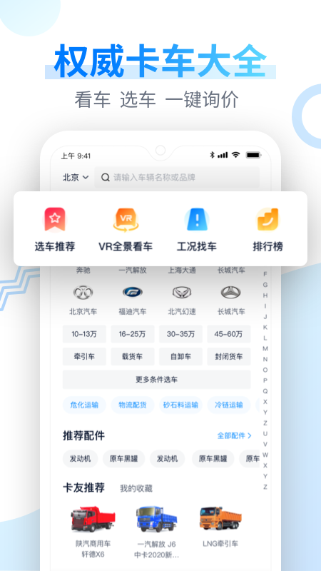 卡车之家v7.14.1截图3