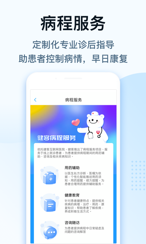 健客医生v6.0.0截图1