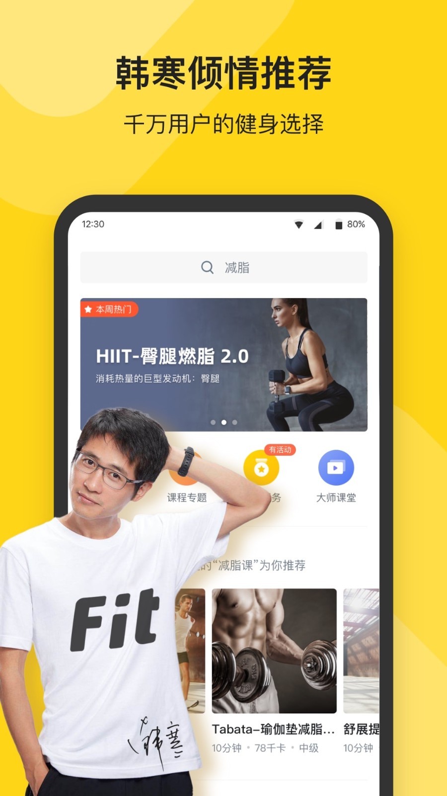 Fit健身v6.6.0截图5