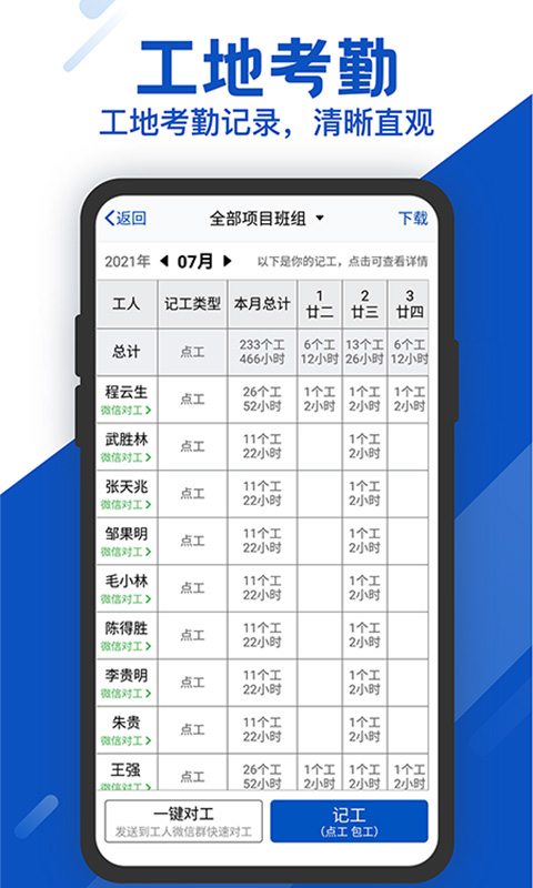 工地考勤v5.9.6截图5