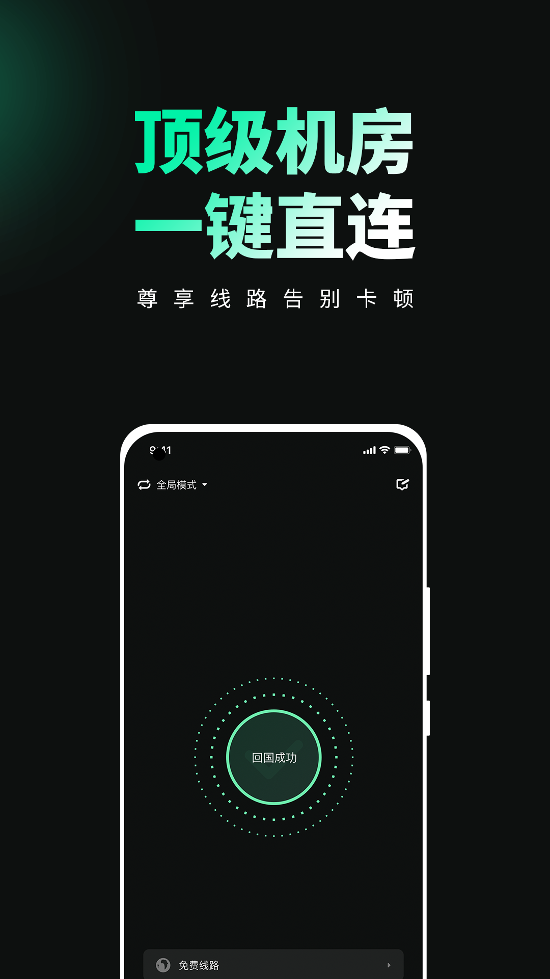 穿梭v3.2.2截图1