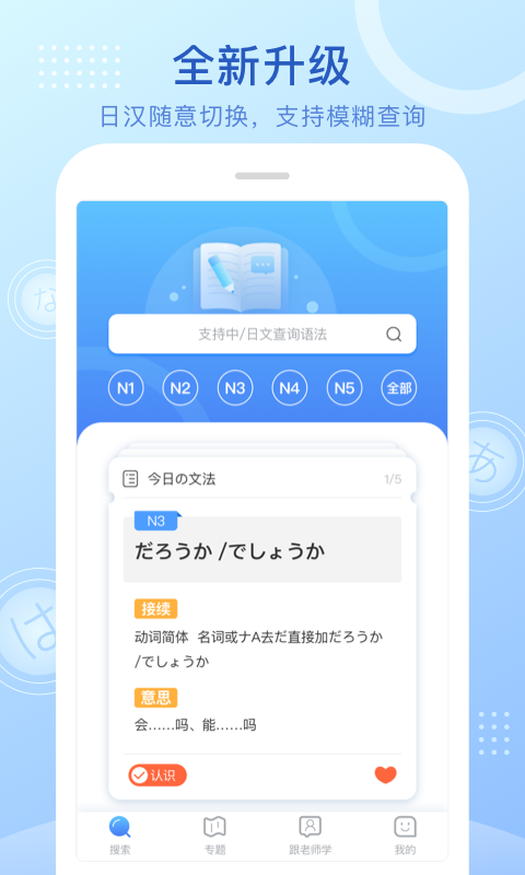 日语语法酷v2.3.2截图4