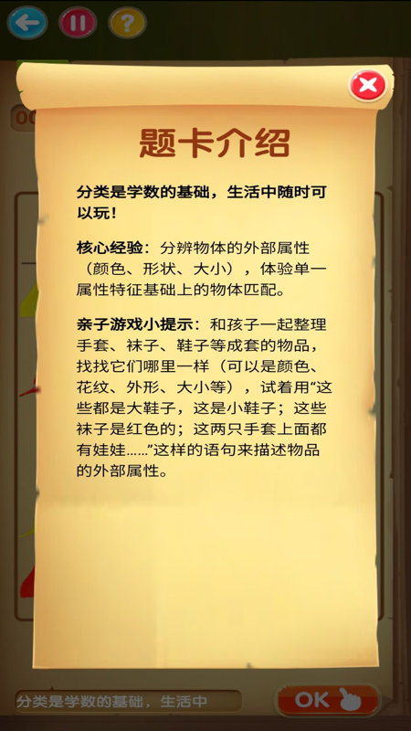 爱魔数截图4