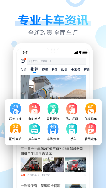 卡车之家v7.14.1截图5