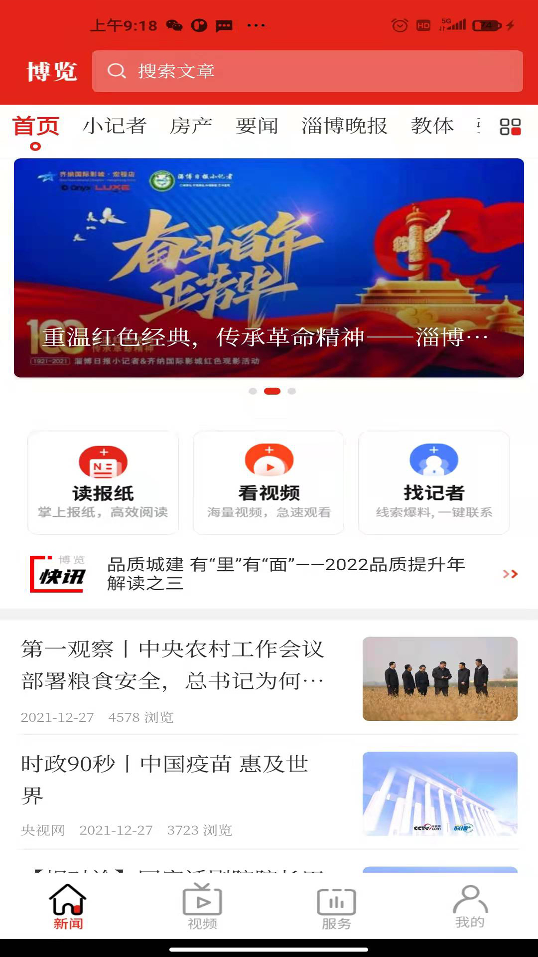 博览新闻v6.0.4截图2