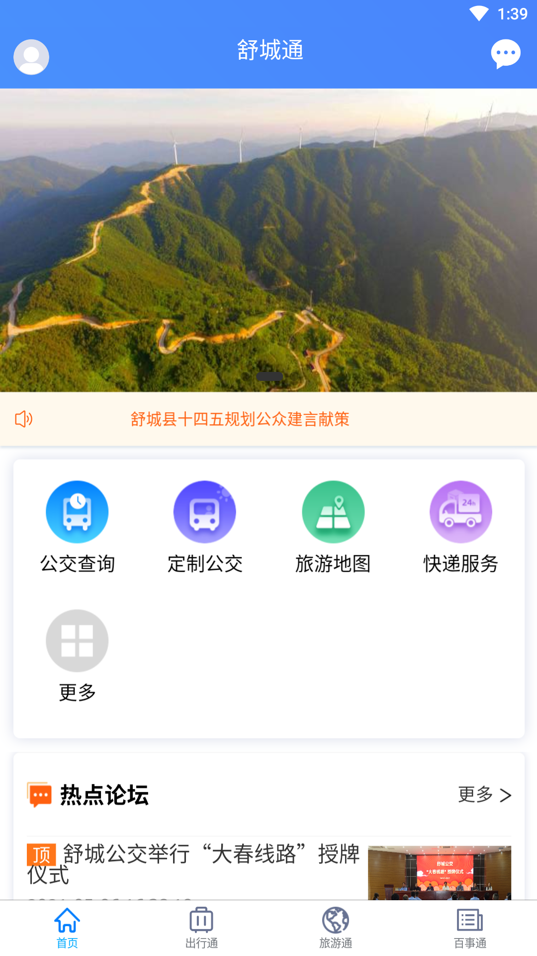 舒城通截图1