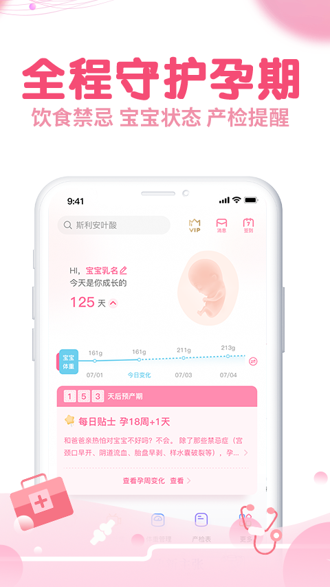 疯狂造人备孕怀孕v9.0.1截图4