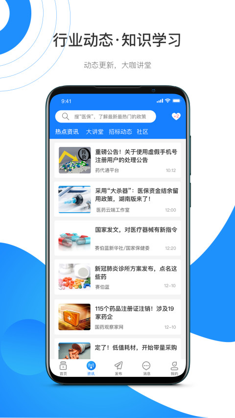 药代通v6.0.1截图4