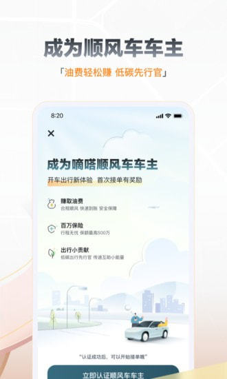 嘀嗒出行v8.22.0截图1